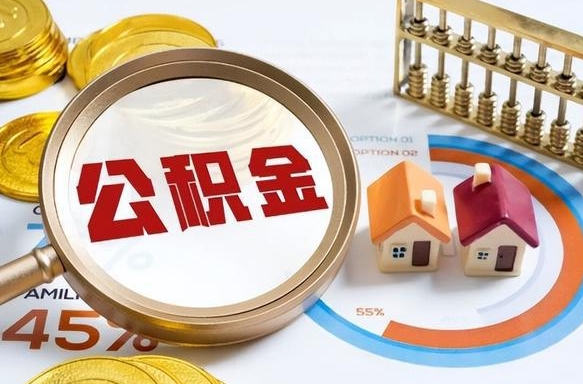 泸州离职后可以提住房公积金吗（离职以后可以提取住房公积金吗）